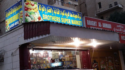 متجر الاخوة - الجابرية - +965 2372 2727