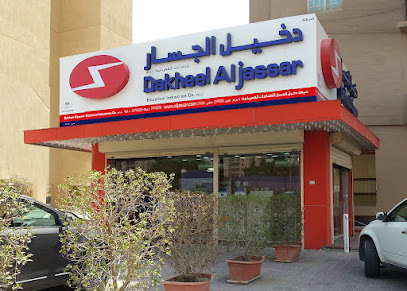 دخيل الجسار - الفحيحيل - +965 1844 888