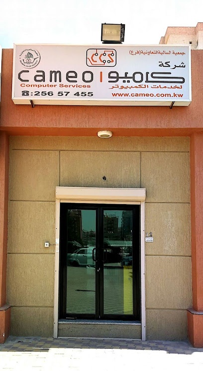 كاميو لخدمات الكمبيوتر - كاميو لخدمات الكمبيوتر - Kuwait|Salmiya|Easa Al Qatami St. 20 Ln Near Salmiya Coop Block 10 Branch