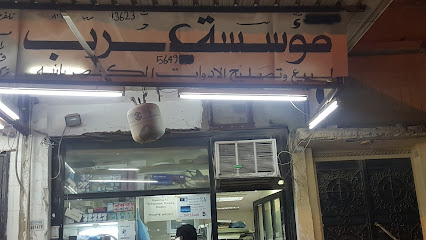 أمجد لتصليح الإلكترونيات (المؤسسة العربية) - الفحيحيل - +965 507 33660