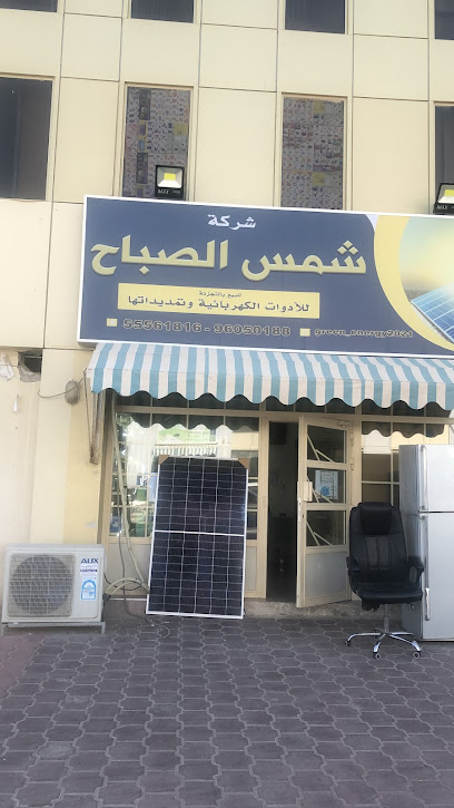 شمس الصباح للطاقه الشمسيه - Kuwait|60000|25 غرب