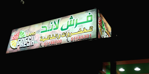 فرش لاند للخضروات و الفاكهة الطبيعية - الجابرية - +965 511 46700