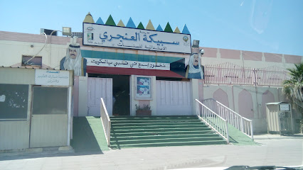 مدرسة سبيكة العنجري الابتدائية بنات - الفنطاس - +965 2544 0041