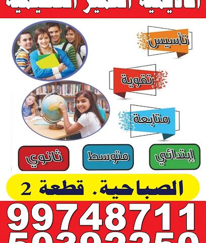 أكاديمية التميز - الفحيحيل - +965 503 92250