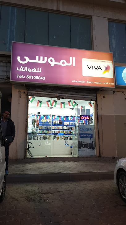 الموسى للهواتف متجر الموسا للهواتف - Kuwait|شارع 26، مدينة الكويت،