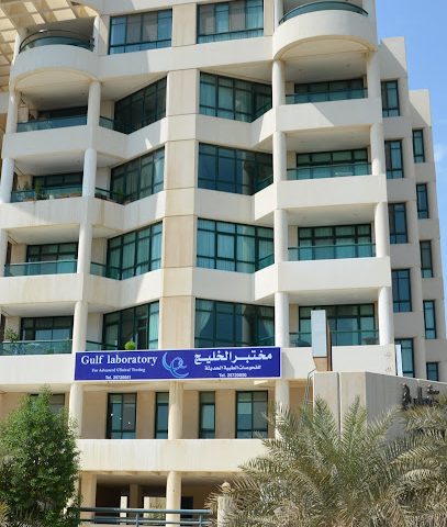 معمل الخليج - الفحيحيل - +965 9800 2886