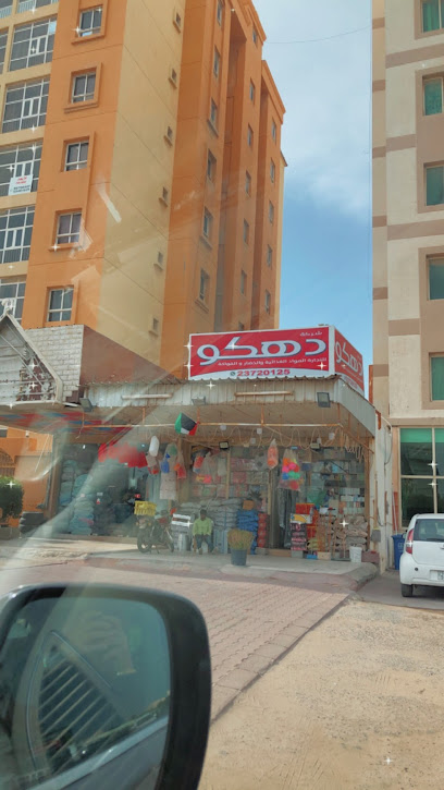 بقالة دهكو - Kuwait|Mangaf|444F+PQ