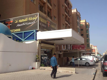 شركة الفهود نت لأجهزة الكمبيوتر Al fuhood Net For Computer - الضجيج - +965 2372 4008