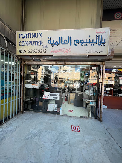 بلاتينيوم كمبيوتر - Hawally