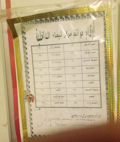عيادة تيماء - مدينة الكويت - +965 9882 8849