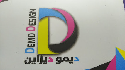 ديمو ديزاين تصميم تجريبي - خلف مصطفى كرم شويخ الري - +965 2491 6216