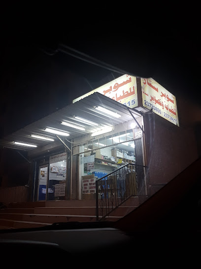 SuperStar (ورق نسخ) - Kuwait|12 Al Razi St