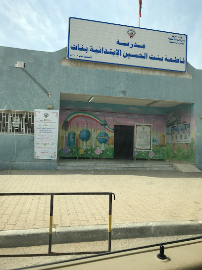 مدرسة فاطمة بنت الحسين - Kuwait|Al Jahra|8P6J+WQG