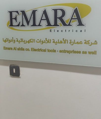 شركة العمارة الاهلية للادوات الكهربائية - الفحيحيل - +965 2262 3229