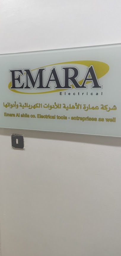 شركة العمارة الاهلية للادوات الكهربائية - Kuwait|Kuwait City|Tunisia St|260 St