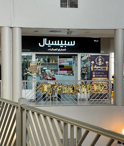 هدايا خاصة - الفحيحيل - +965 508 87850