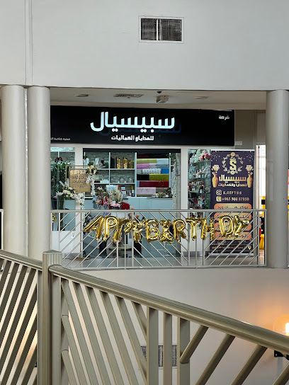 هدايا خاصة - Kuwait|47780|Street 240 Kuwait