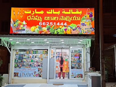 سوبرماركت دانة بقالة باك مارت - الجابرية - +965 6625 1444