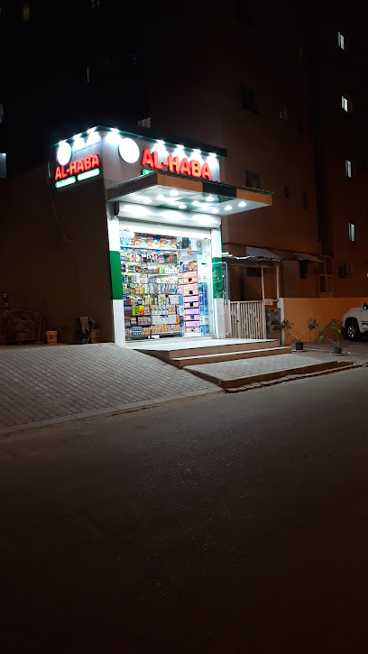 بقالة الاحبة الهبة - Kuwait|مقابل مدرسة خليفة طلال،