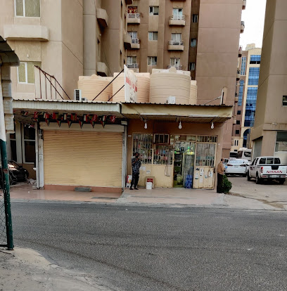 البقالة الإيرانية - الجابرية -