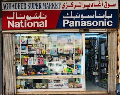 سوبر ماركت أغادير (ناشيونال باناسونيك) - الفحيحيل - +965 2392 2015