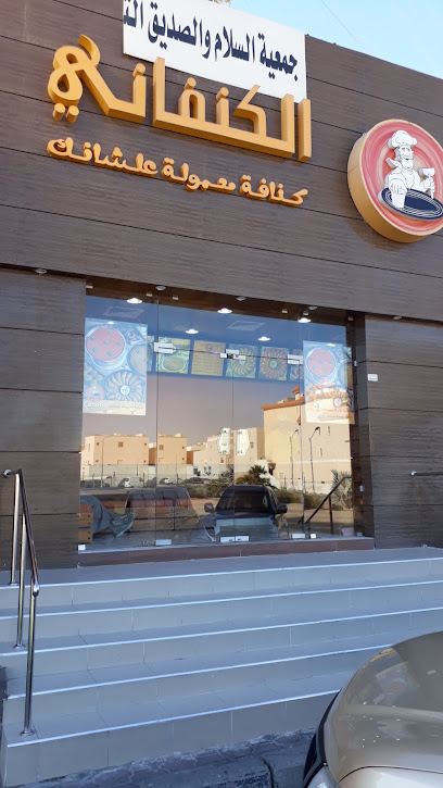 الكنفاني - Kuwait|Kuwait City|Damascus Street|72V3+M23