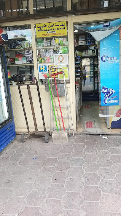 بقالة - Kuwait|Salmiya|83VH+376