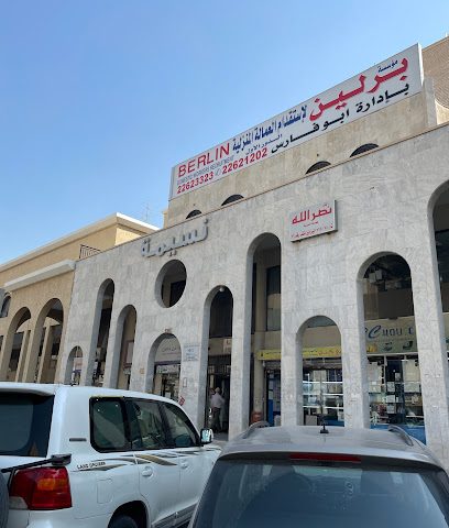 مجمع نسيمة - الضجيج -