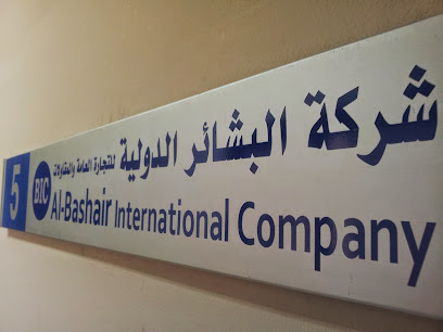 شركة البشائر العالمية - حي العدان - +965 2262 4276
