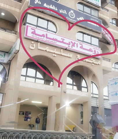 صالون روعة الابتسامة - الفروانية - +965 9009 6077