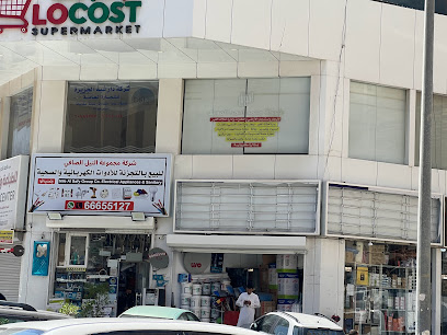 شركة مجموعة النيل الصافي للادوات الكهربائية والصحية ومقاولاتها - الفحيحيل - +965 6665 5127