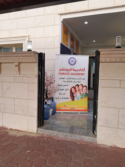 اكادميه فيوتشر - Kuwait|6454+44W، فنيطيس،،|6443+QFM