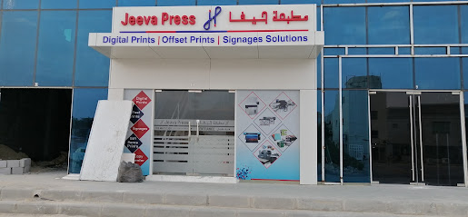مطبعة جيفا (مطبعة الأحمدي) - العارضية - +965 501 77992