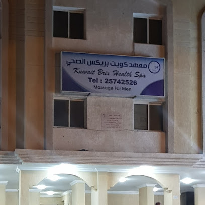 سبا الكويت الصحي - فهد الأحمد - +965 2574 2526