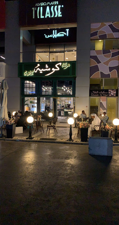كوشية - Kuwait|Shuwaikh Industrial|Jahra Rd|Al-Tilal Commercial Complex