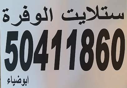 فني ستلايت - الفحيحيل - +965 504 11860