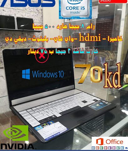 الصليبخات والدوحة لخدمات الكمبيوتر - الضجيج - +965 505 95890