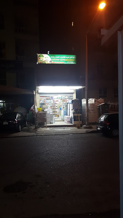 سوبر ماركت لولوفا - Kuwait|8 Ka'b Bin Zuhayer St
