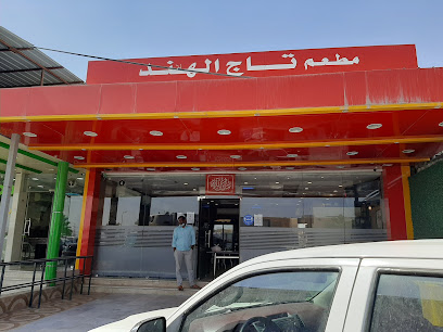 مطعم تاج الهند -  - +965 2457 0136
