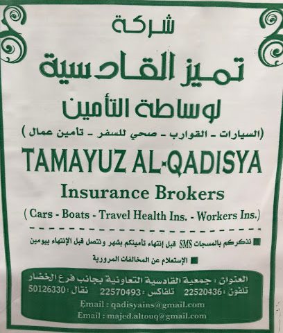 تأمين جمعية القادسية - ابو حليفة - +965 2252 0436