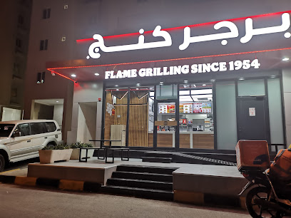 برغر كينغ - حولي -