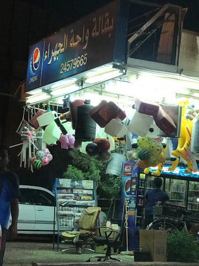 بقالة واحة الجهراء - Kuwait|Al Jahra|9M27+QCP