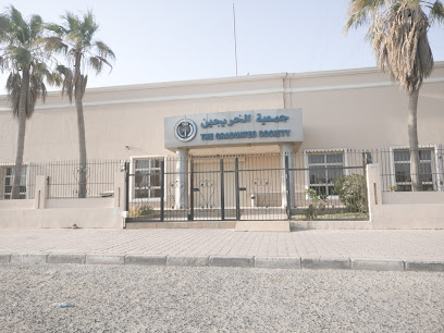 جمعية الخريجين الكويتية -  - +965 2244 5780