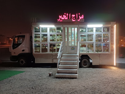 مزاج الخير - الجابرية - +965 6777 9697