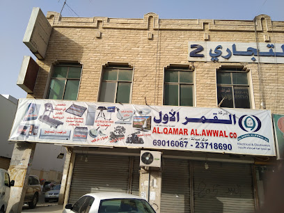 القمر الأول متجر الكتروني وكهربائي - الفحيحيل - +965 2371 8690