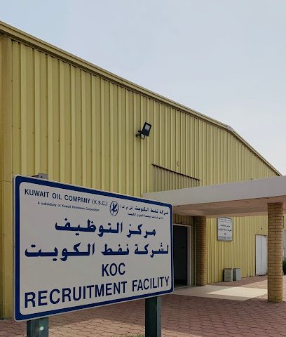 مرفق التوظيف بشركة نفط الكويت - العارضية - +965 2387 1221