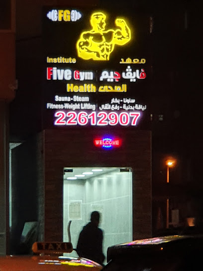 فايف جيم للسيدات - Kuwait|Hawally 30000|Sharhabil Bin Hasanah St|82HC+6CJ
