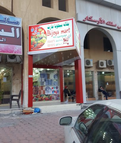 بيجويا مارت - الجابرية - +965 558 49878