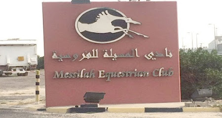 نادي الفروسية والرماية لإتحاد الشرطة الرياضي - فنيطيس -