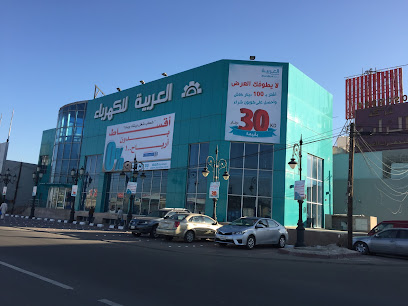 شركة العربية - الفحيحيل - +965 2222 0202